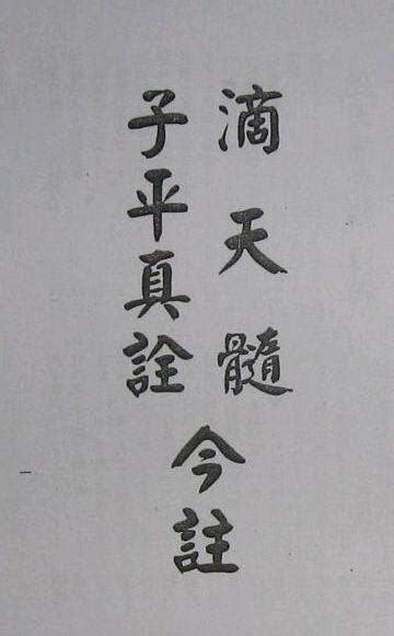 庚金是什麼|庚金:人格總論,滴天髓論,淵海子論,窮通論,金不換論,論。